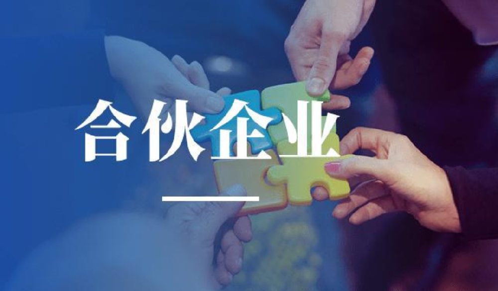 临高合伙企业如何注销？